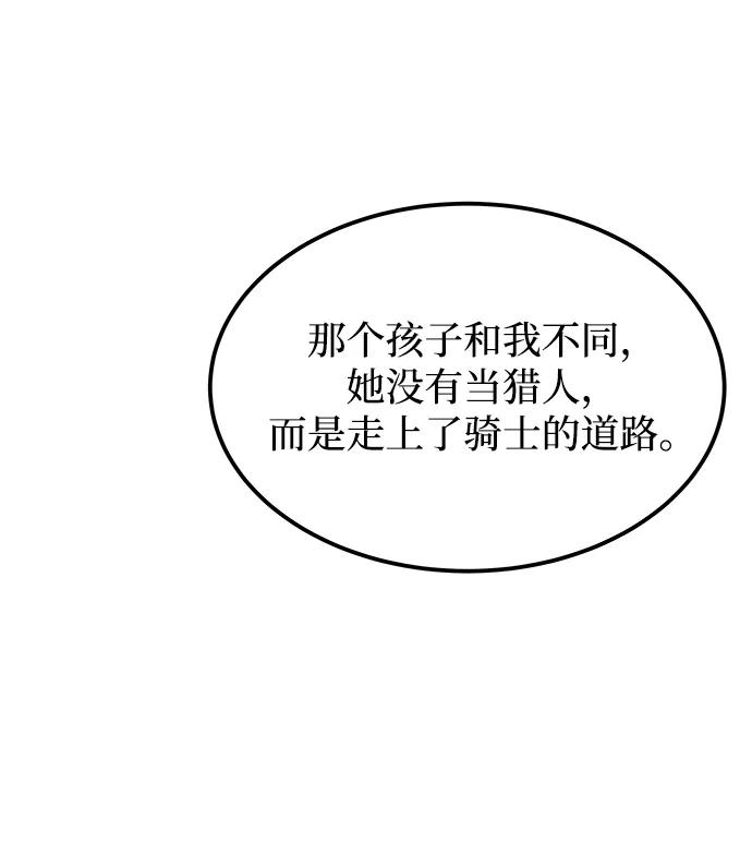 废皇子的神祕爱人 第127话 隐藏的事情（1） 第33页