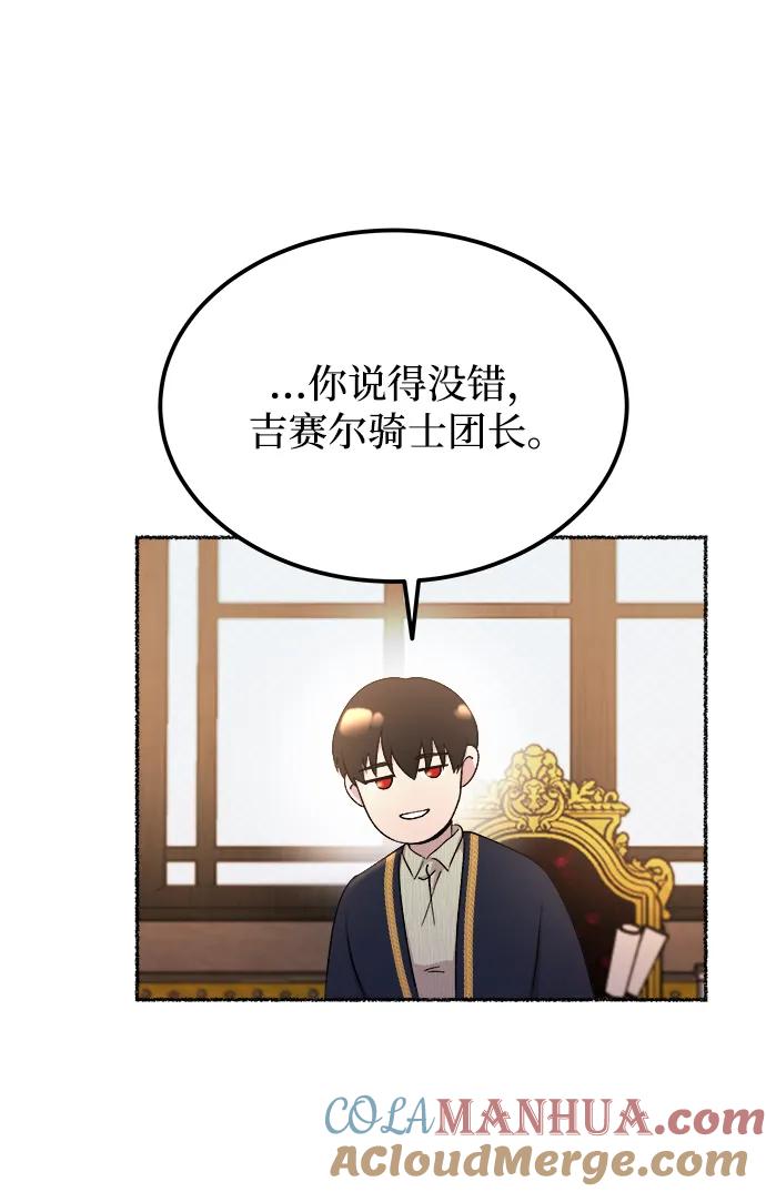 废皇子的神祕爱人 第127话 隐藏的事情（1） 第40页