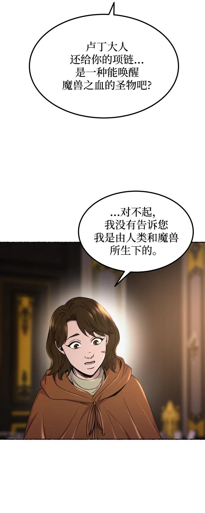 废皇子的神祕爱人 第127话 隐藏的事情（1） 第23页
