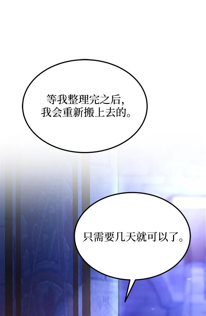 废皇子的神祕爱人 第127话 隐藏的事情（1） 第80页