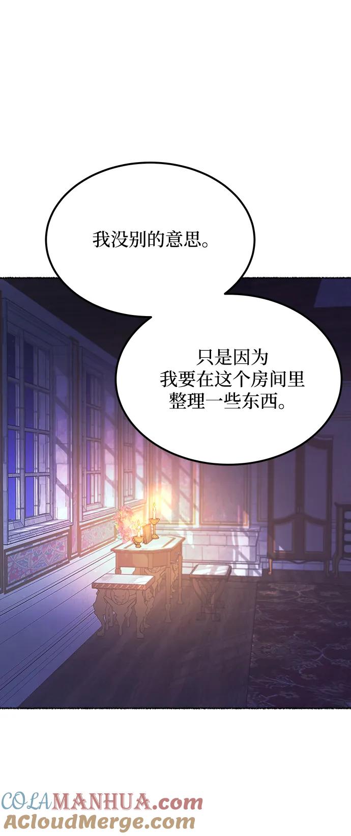 废皇子的神祕爱人 第127话 隐藏的事情（1） 第79页