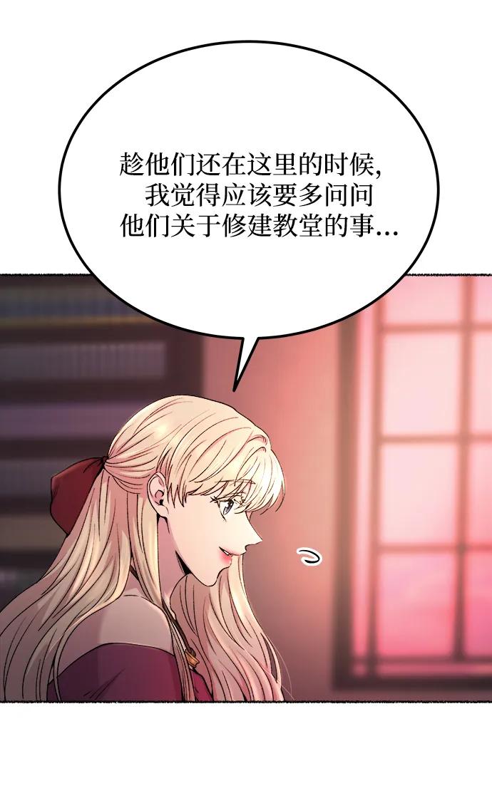废皇子的神祕爱人 第127话 隐藏的事情（1） 第54页