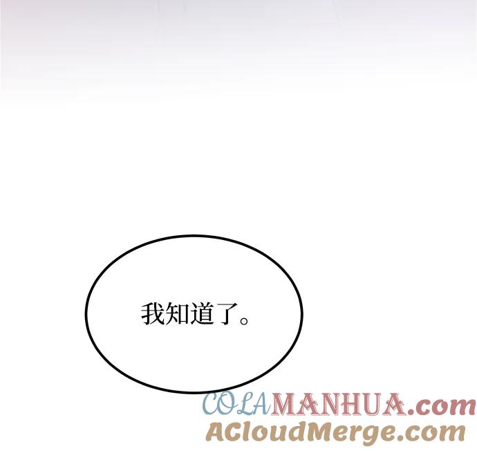废皇子的神祕爱人 第127话 隐藏的事情（1） 第82页