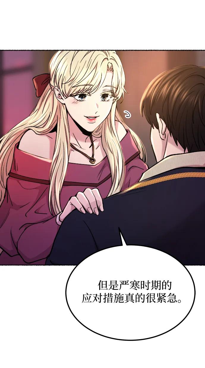 废皇子的神祕爱人 第127话 隐藏的事情（1） 第65页