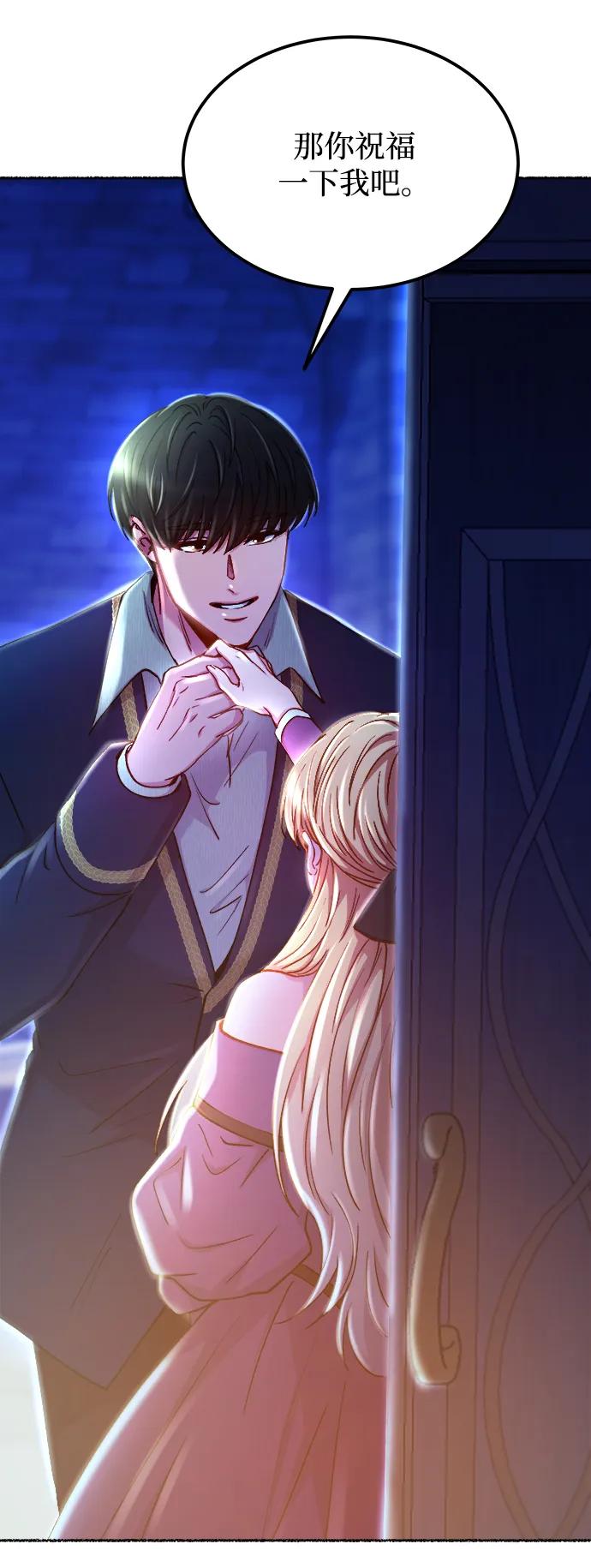 废皇子的神祕爱人 第127话 隐藏的事情（1） 第83页