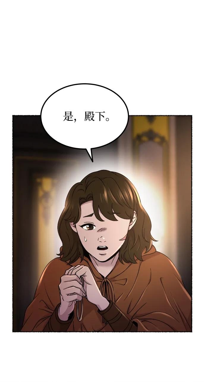 废皇子的神祕爱人 第127话 隐藏的事情（1） 第29页