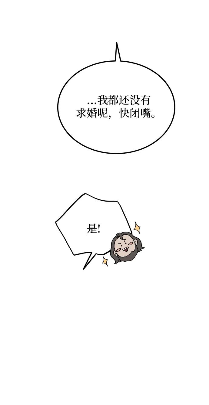废皇子的神祕爱人 第127话 隐藏的事情（1） 第20页