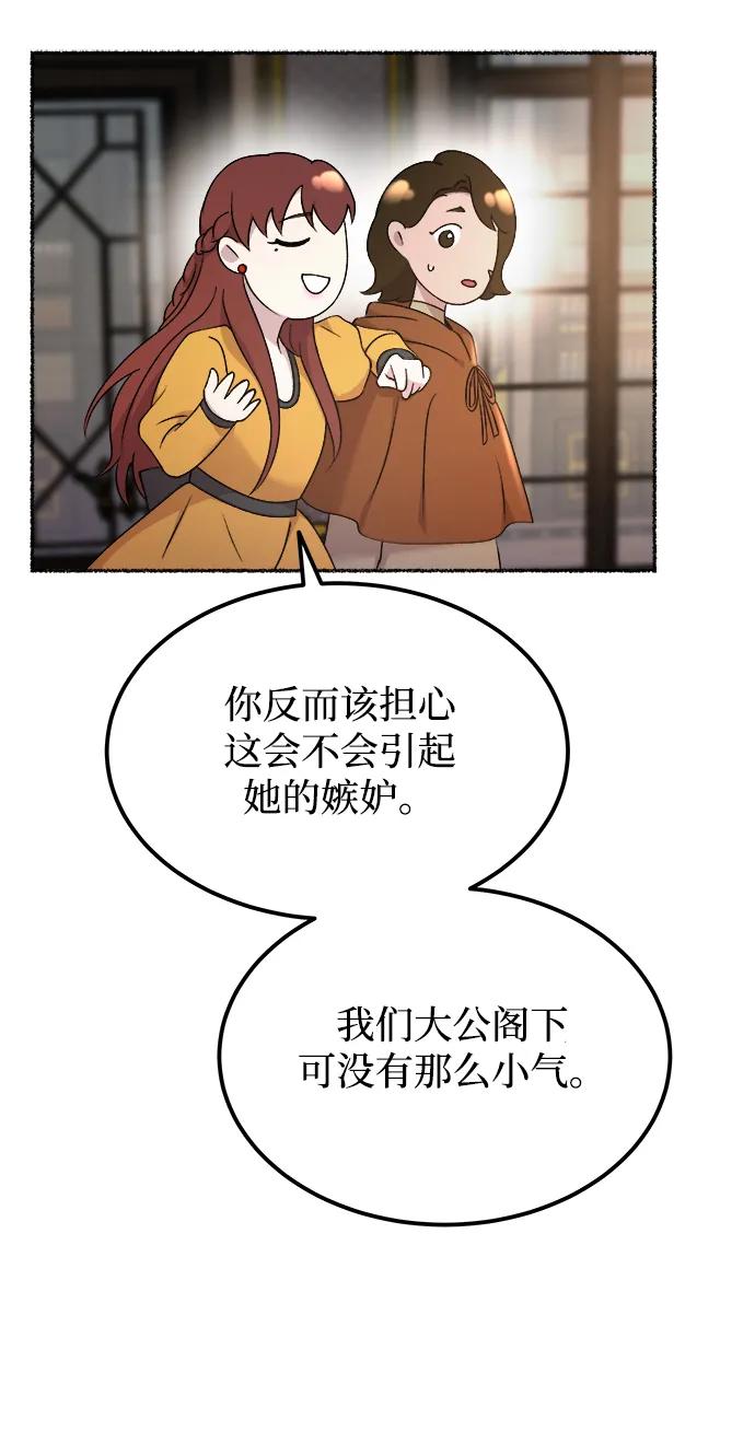 废皇子的神祕爱人 第127话 隐藏的事情（1） 第39页