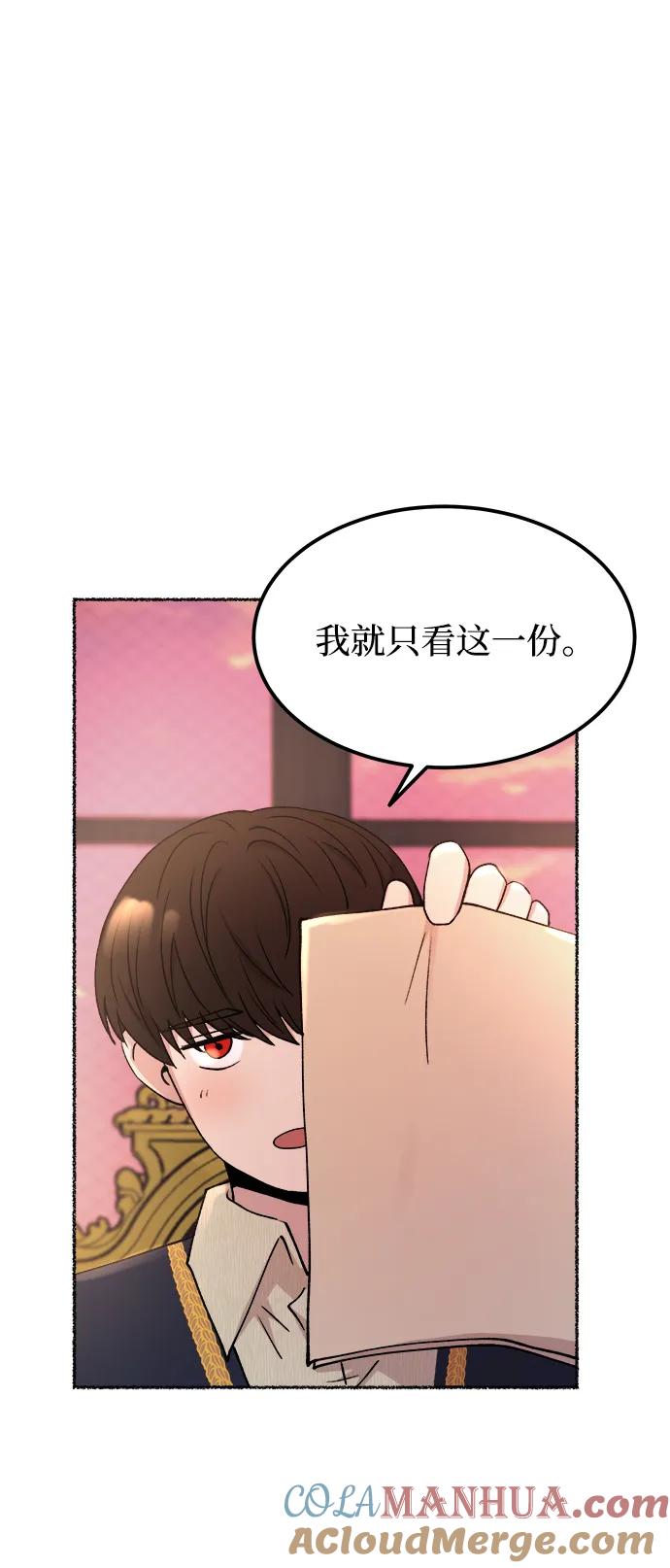 废皇子的神祕爱人 第127话 隐藏的事情（1） 第73页