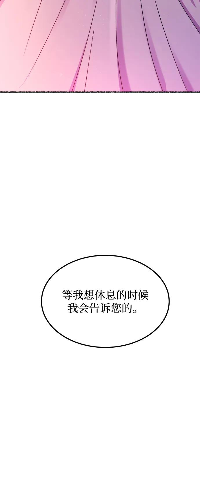 废皇子的神祕爱人 第128话 隐藏的事情（2） 第96页