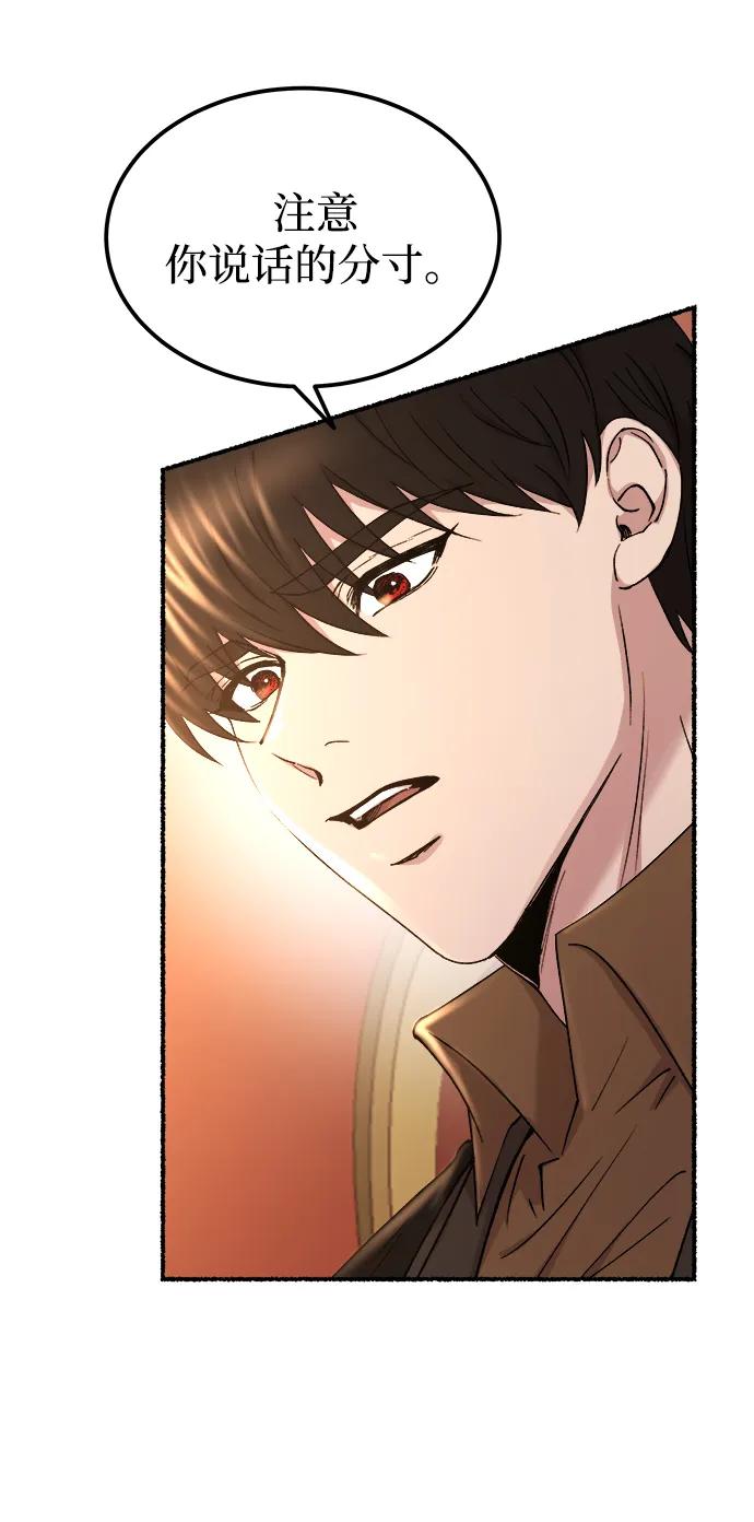 废皇子的神祕爱人 第128话 隐藏的事情（2） 第38页