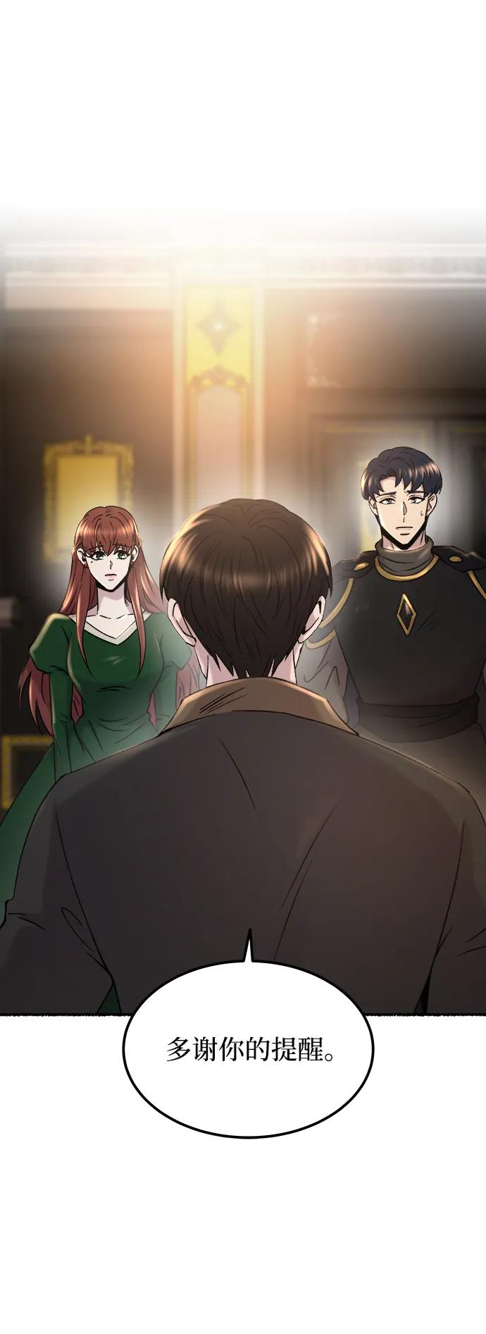 废皇子的神祕爱人 第128话 隐藏的事情（2） 第11页