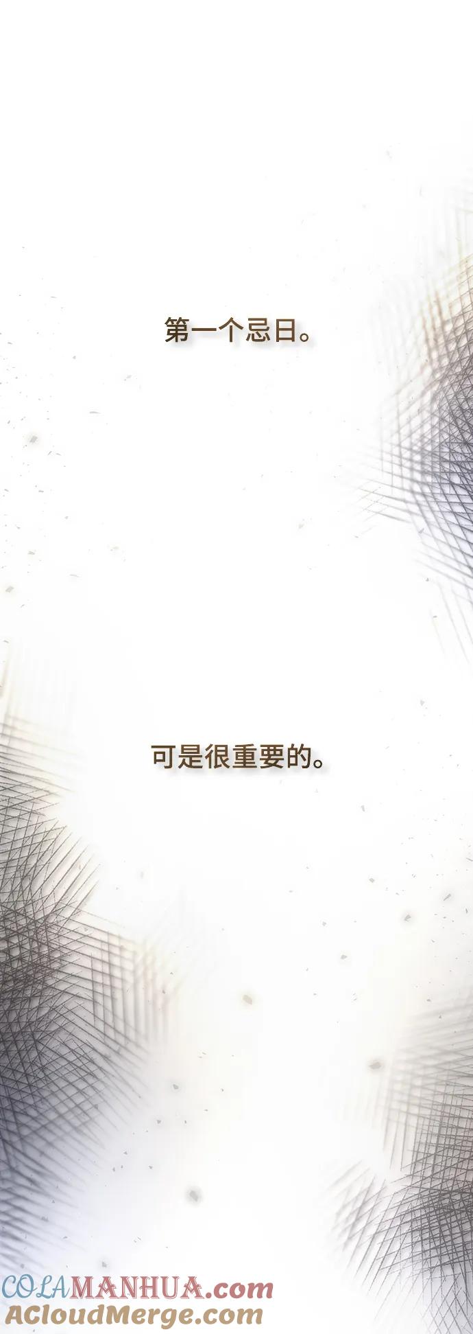 废皇子的神祕爱人 第128话 隐藏的事情（2） 第17页