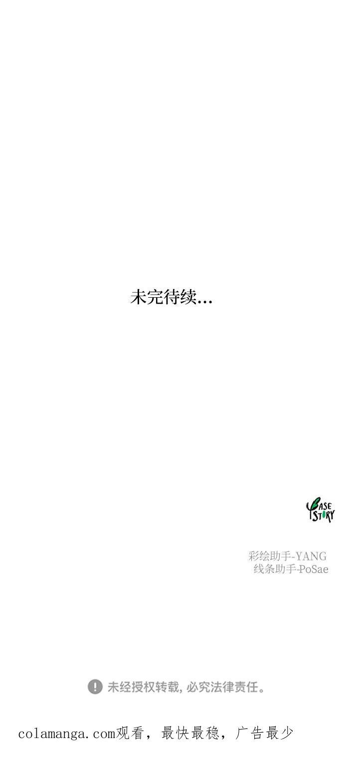 废皇子的神祕爱人 第128话 隐藏的事情（2） 第100页