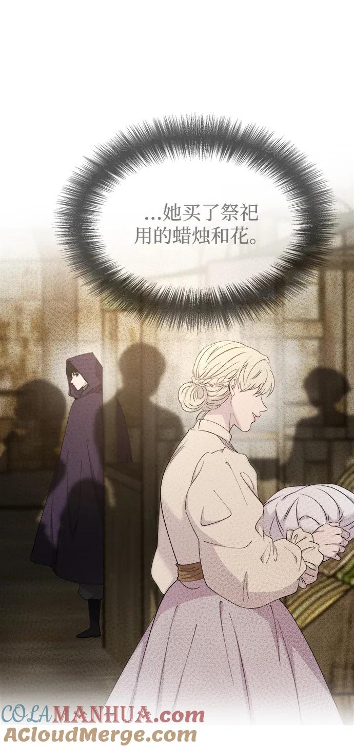 废皇子的神祕爱人 第128话 隐藏的事情（2） 第53页