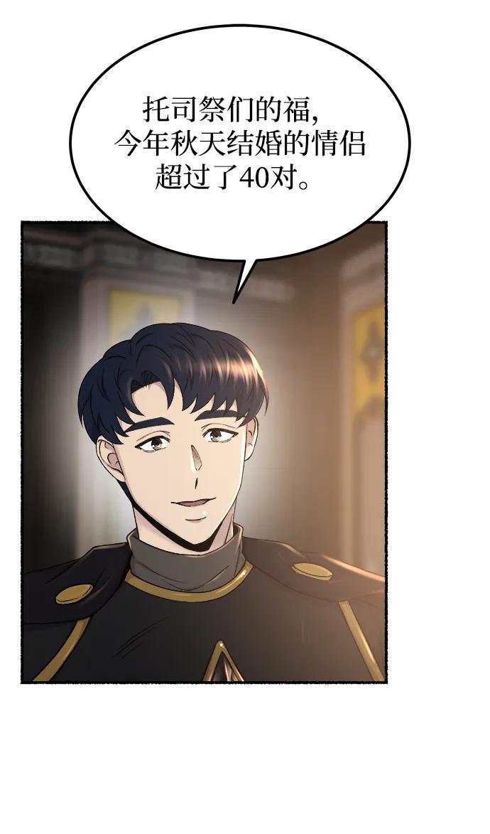 废皇子的神祕爱人 第128话 隐藏的事情（2） 第3页