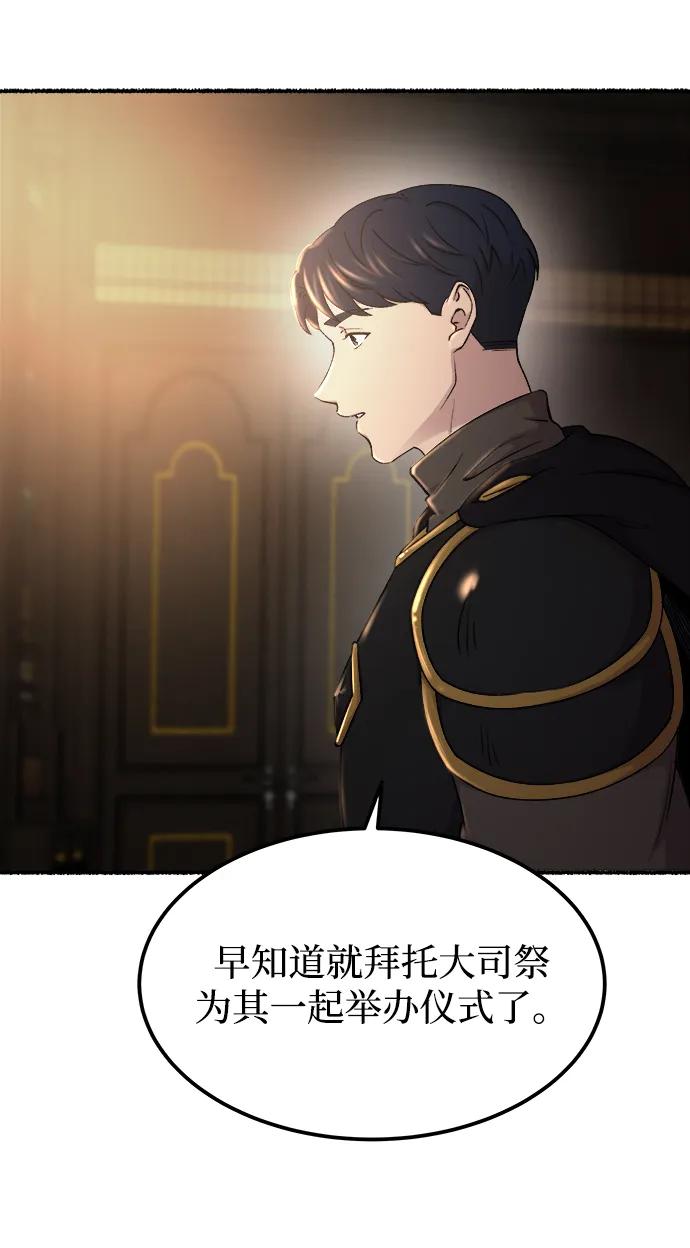 废皇子的神祕爱人 第128话 隐藏的事情（2） 第7页