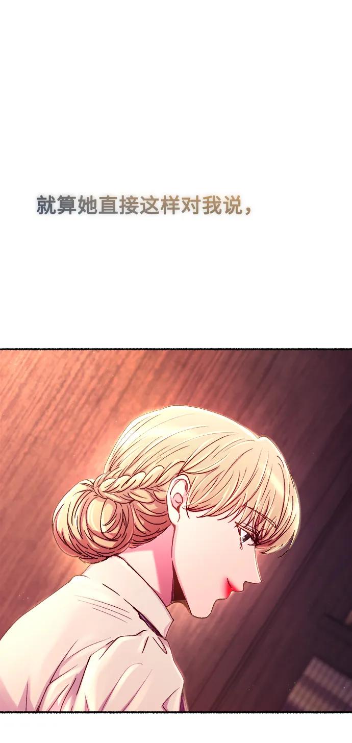 废皇子的神祕爱人 第128话 隐藏的事情（2） 第87页