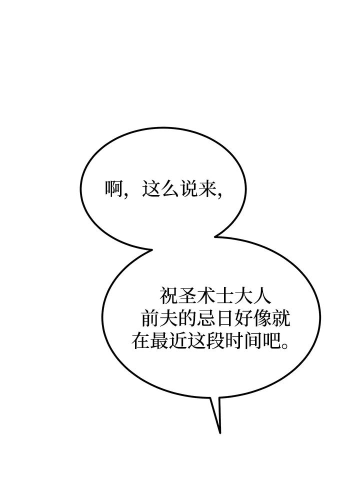 废皇子的神祕爱人 第128话 隐藏的事情（2） 第6页