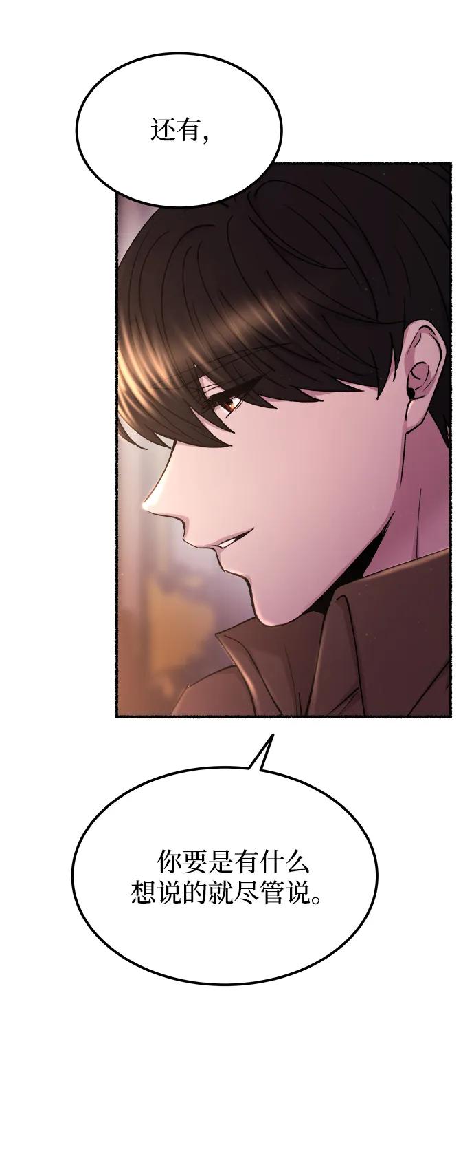 废皇子的神祕爱人 第128话 隐藏的事情（2） 第76页
