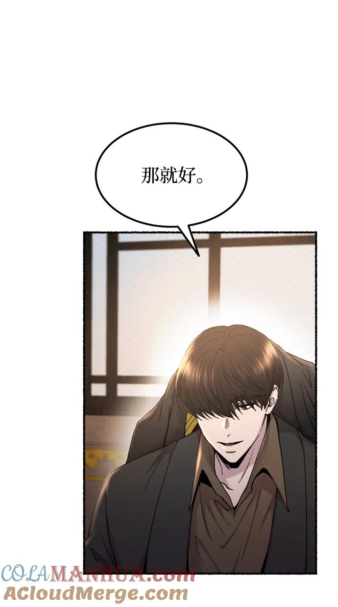 废皇子的神祕爱人 第128话 隐藏的事情（2） 第5页