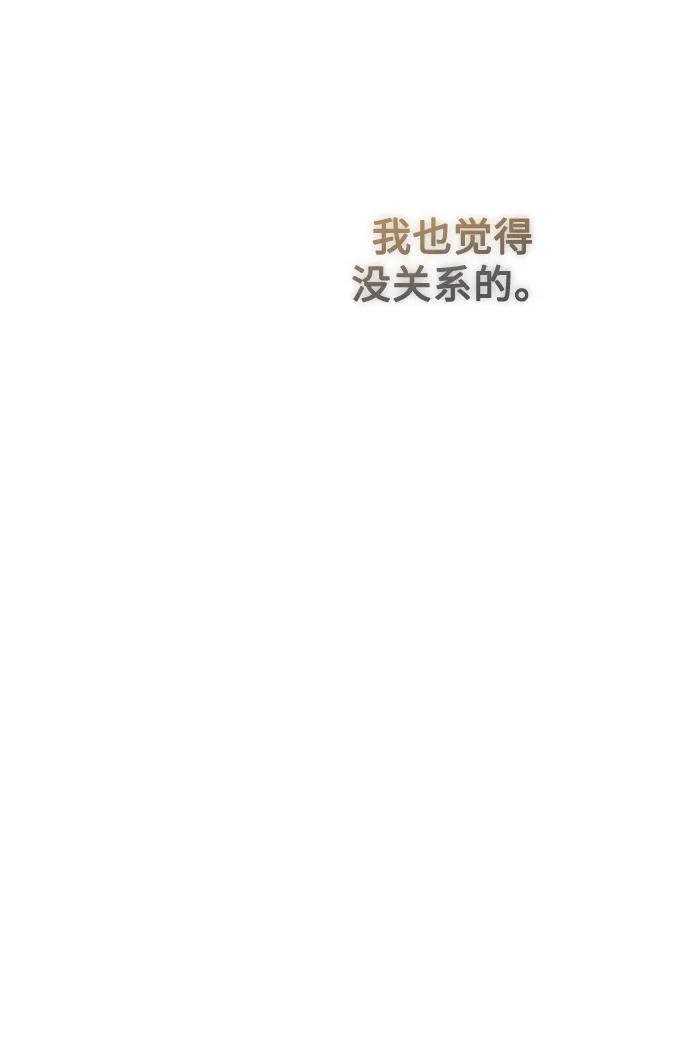 废皇子的神祕爱人 第128话 隐藏的事情（2） 第88页