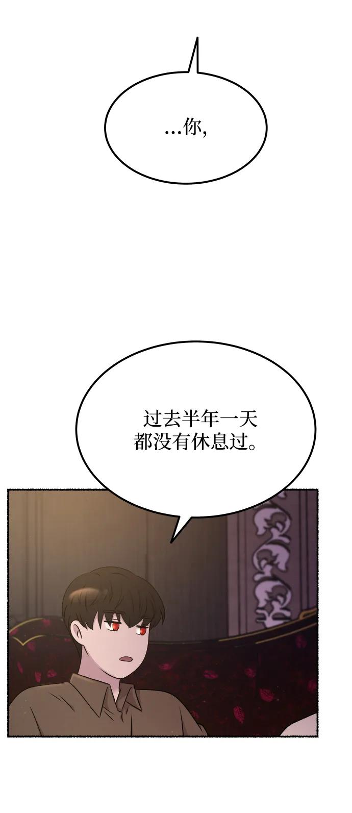 废皇子的神祕爱人 第128话 隐藏的事情（2） 第64页