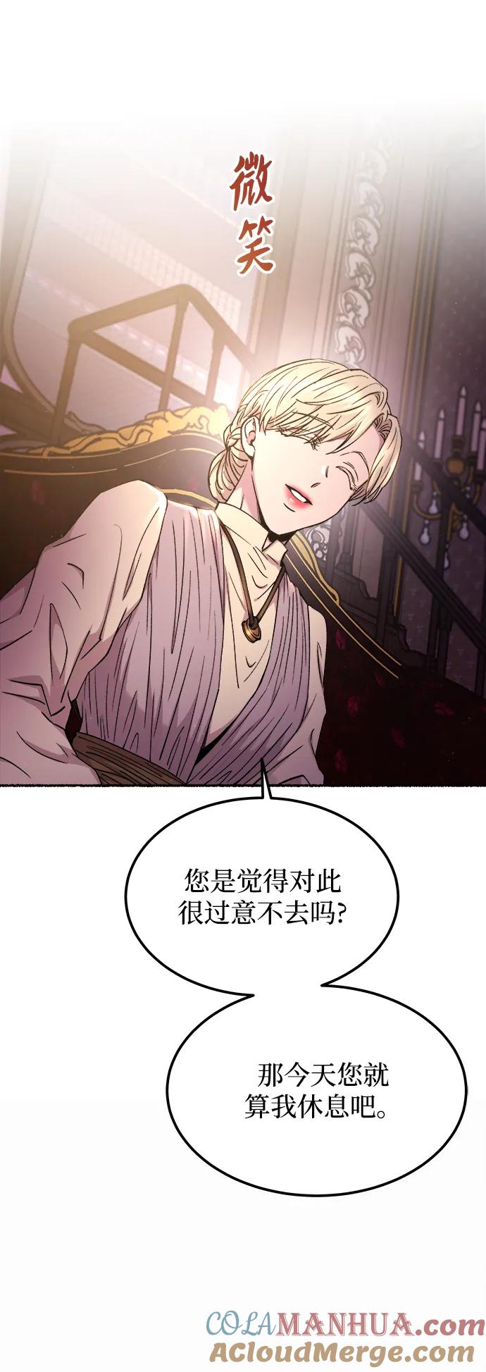 废皇子的神祕爱人 第128话 隐藏的事情（2） 第69页
