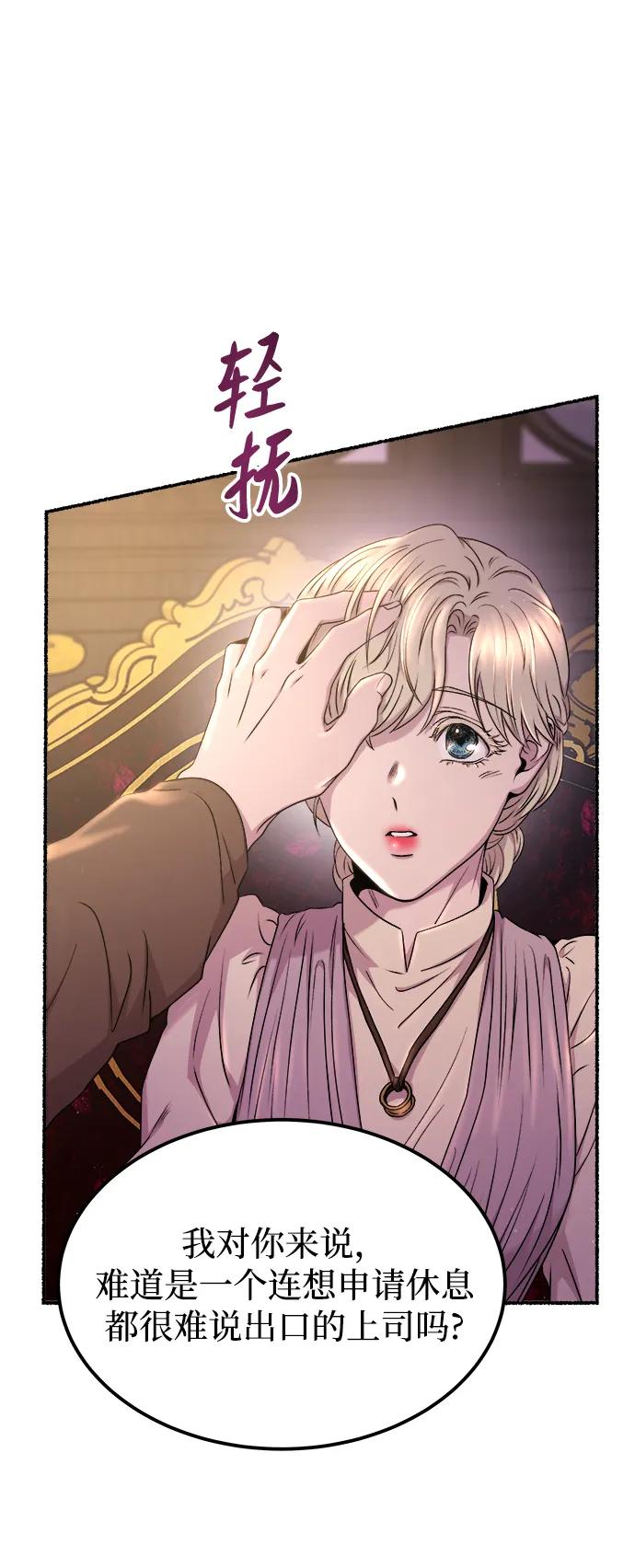 废皇子的神祕爱人 第128话 隐藏的事情（2） 第66页