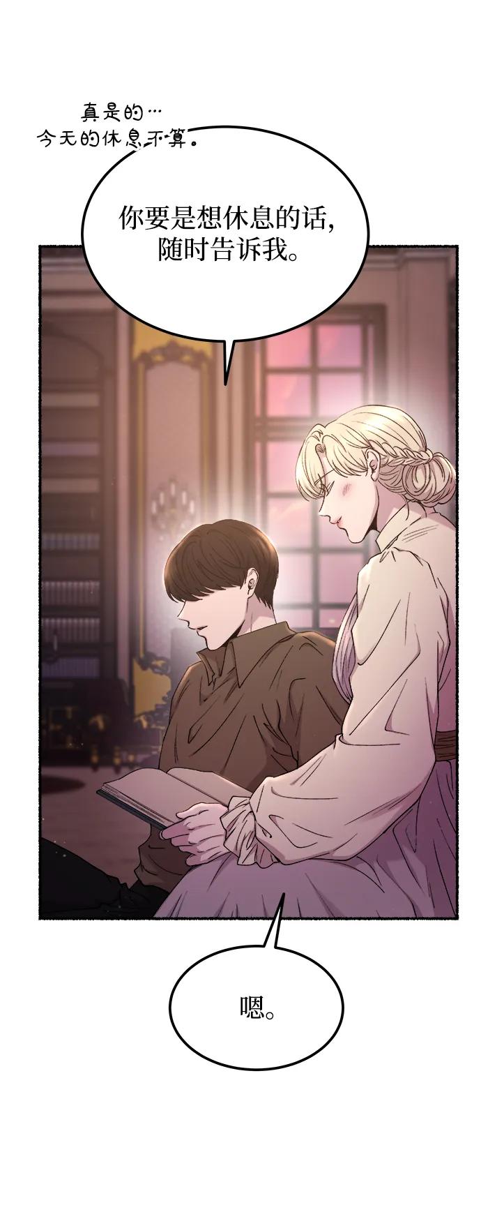 废皇子的神祕爱人 第128话 隐藏的事情（2） 第75页