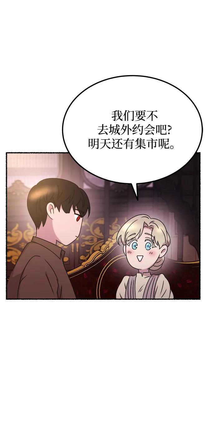 废皇子的神祕爱人 第128话 隐藏的事情（2） 第60页