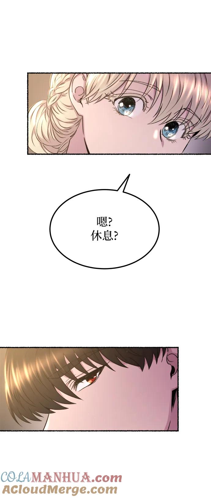 废皇子的神祕爱人 第128话 隐藏的事情（2） 第65页