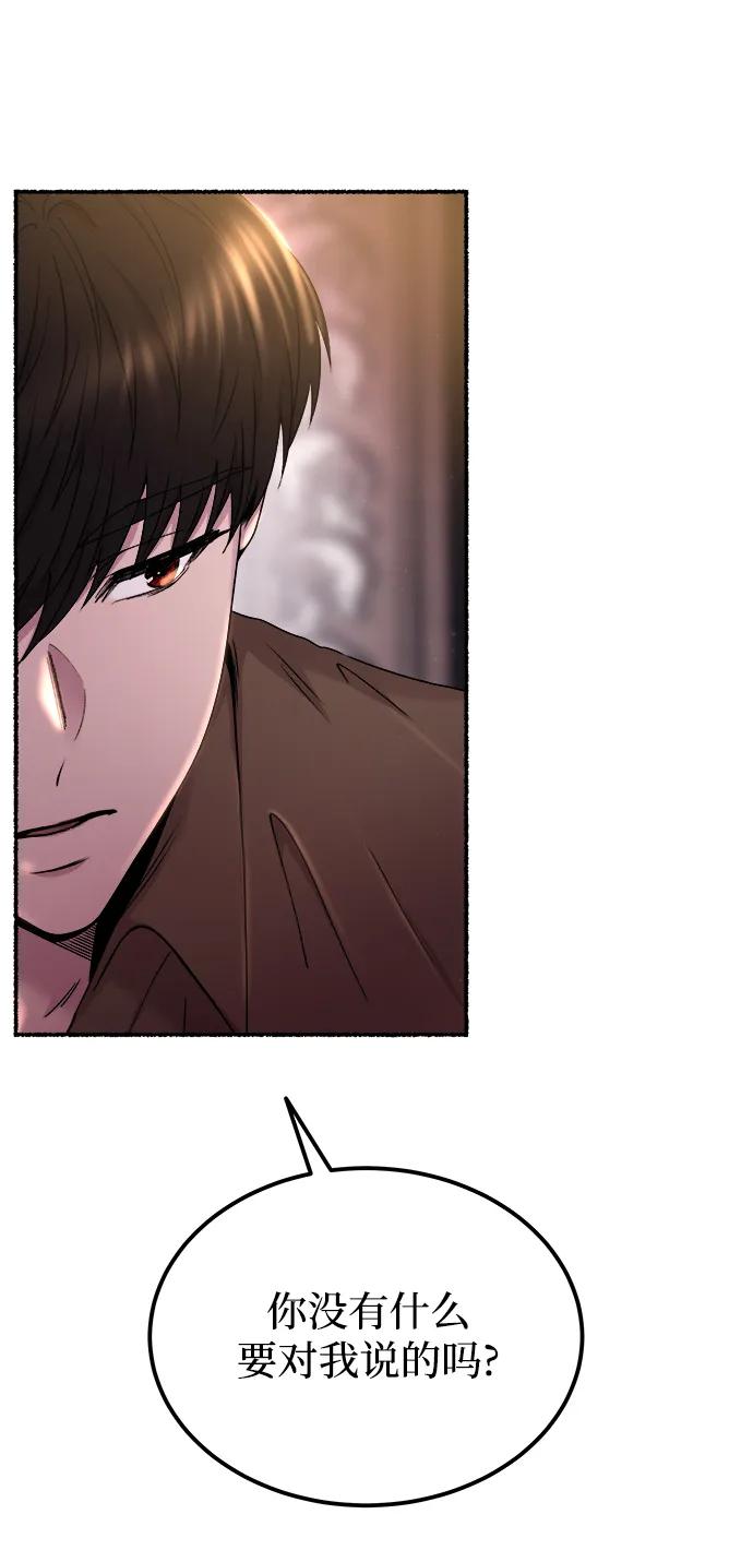 废皇子的神祕爱人 第128话 隐藏的事情（2） 第58页