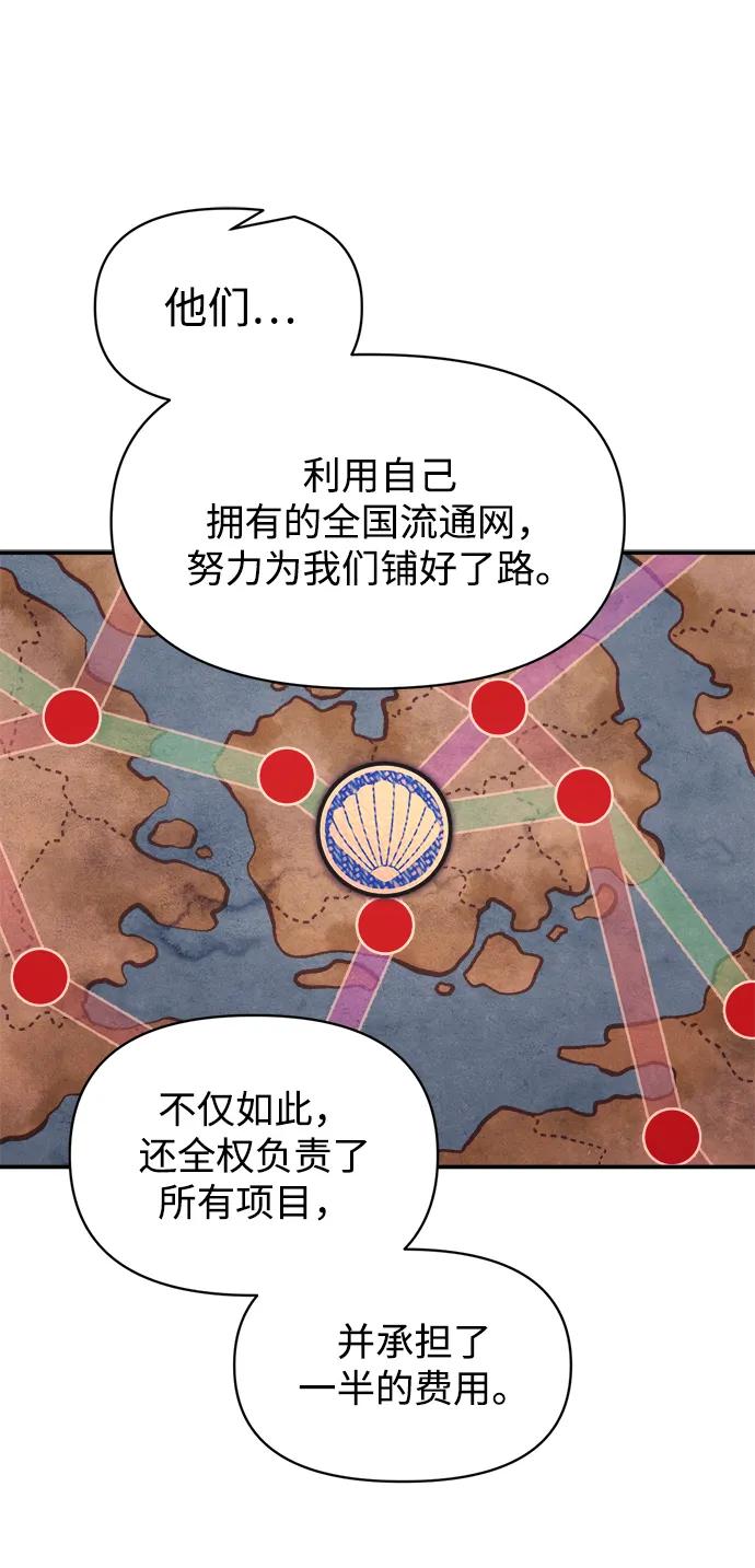 成为塔防游戏里的暴君 第128话 第27页