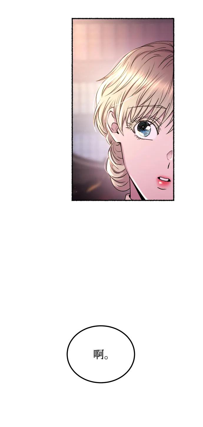 废皇子的神祕爱人 第128话 隐藏的事情（2） 第59页