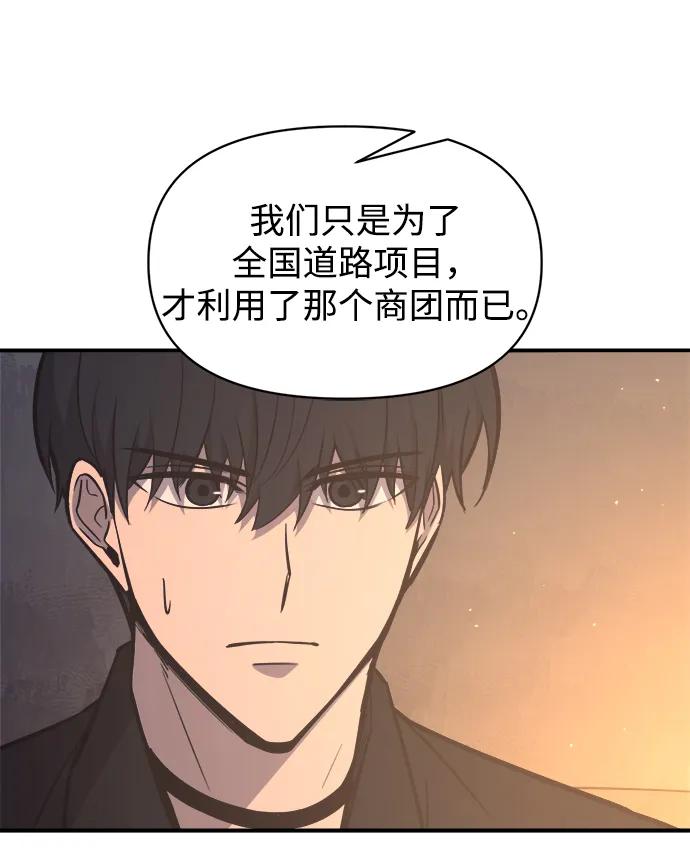 成为塔防游戏里的暴君 第128话 第26页