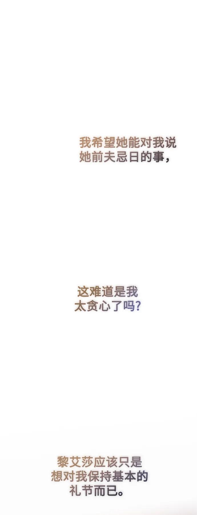 废皇子的神祕爱人 第128话 隐藏的事情（2） 第83页