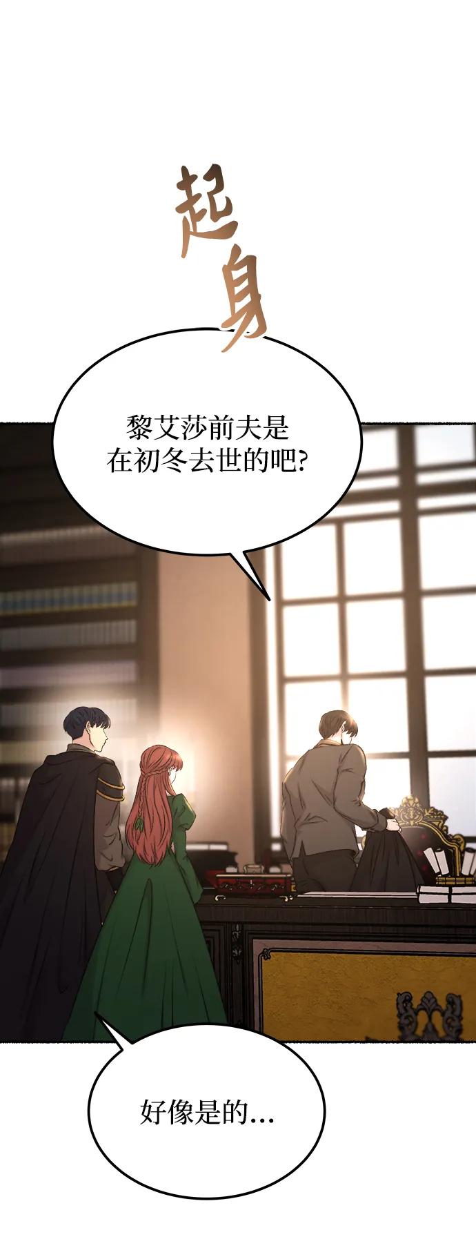 废皇子的神祕爱人 第128话 隐藏的事情（2） 第19页