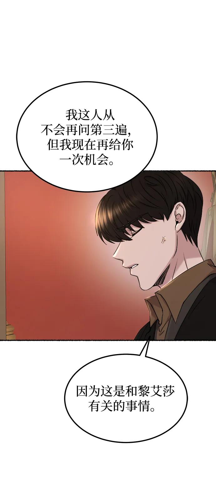 废皇子的神祕爱人 第128话 隐藏的事情（2） 第32页