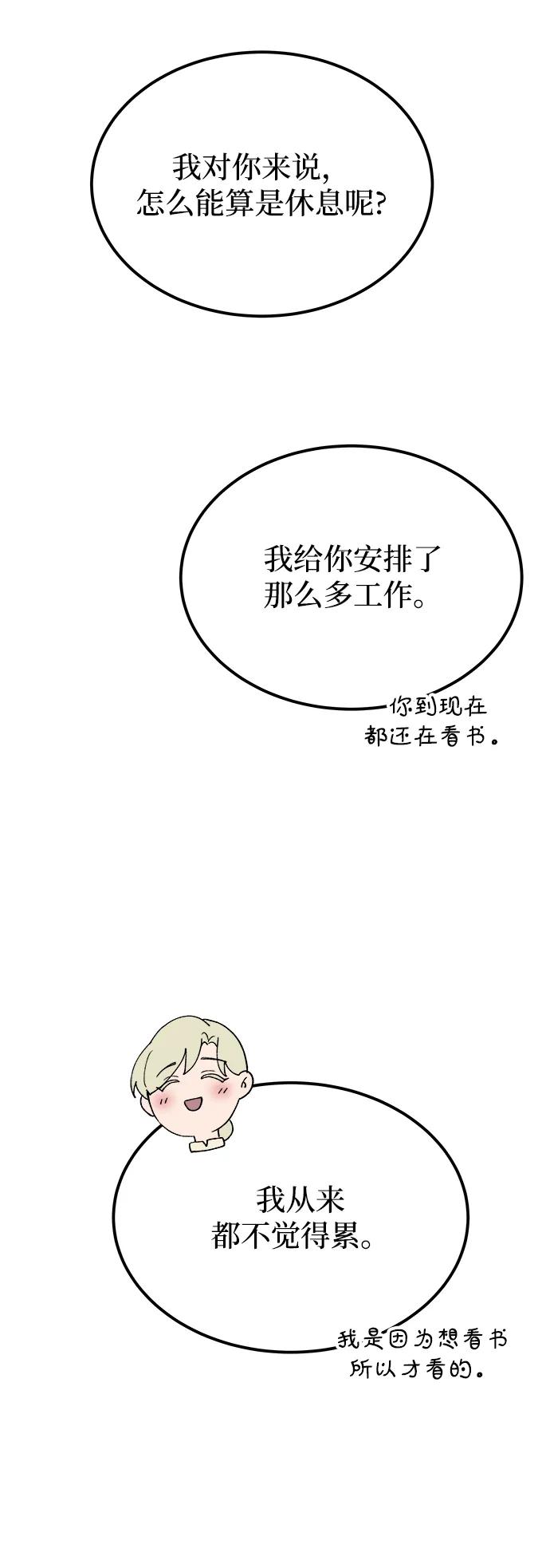 废皇子的神祕爱人 第128话 隐藏的事情（2） 第74页