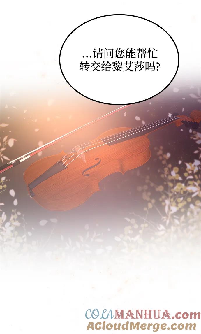 废皇子的神祕爱人 第128话 隐藏的事情（2） 第49页