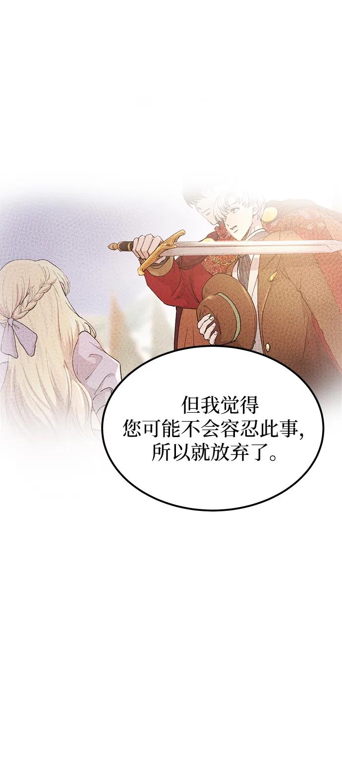 废皇子的神祕爱人 第128话 隐藏的事情（2） 第47页