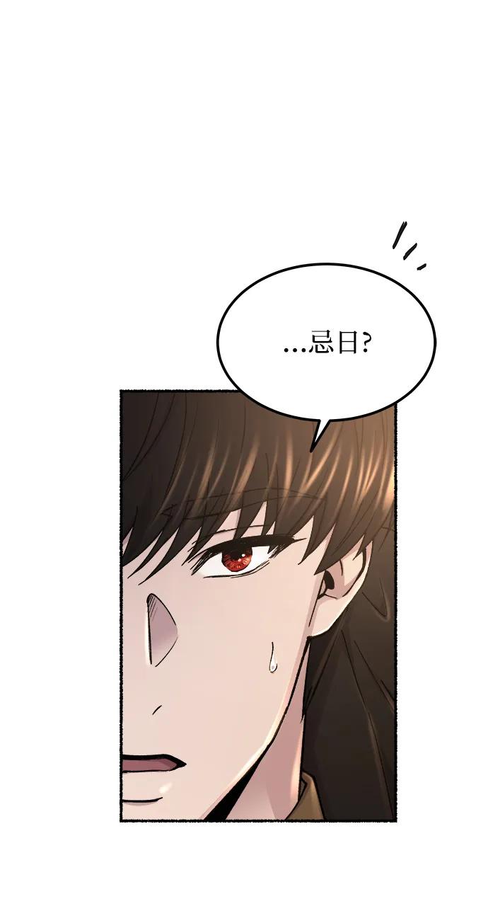 废皇子的神祕爱人 第128话 隐藏的事情（2） 第8页