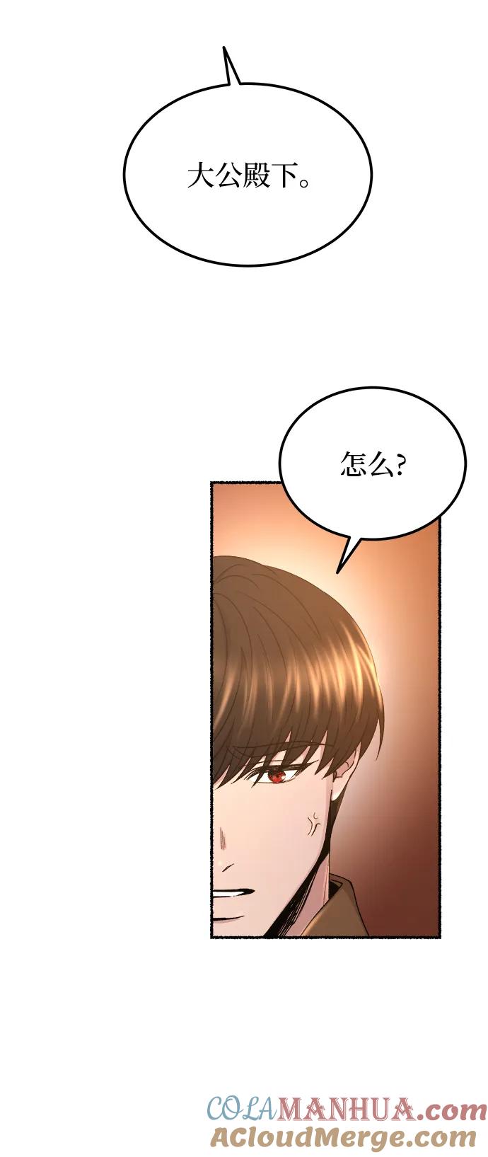 废皇子的神祕爱人 第128话 隐藏的事情（2） 第41页