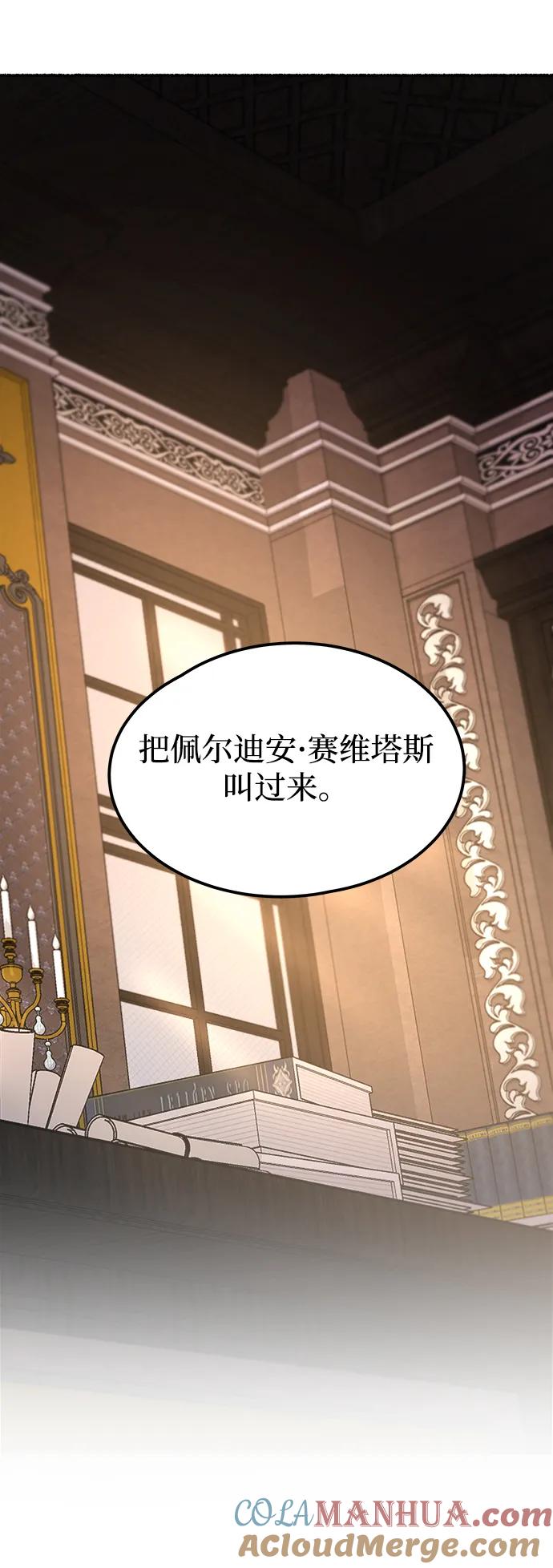 废皇子的神祕爱人 第128话 隐藏的事情（2） 第29页