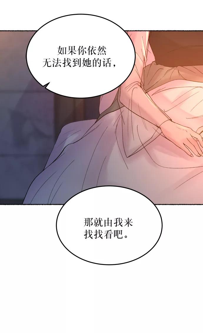 废皇子的神祕爱人 第12话 哈维图斯修道院 （4） 第69页