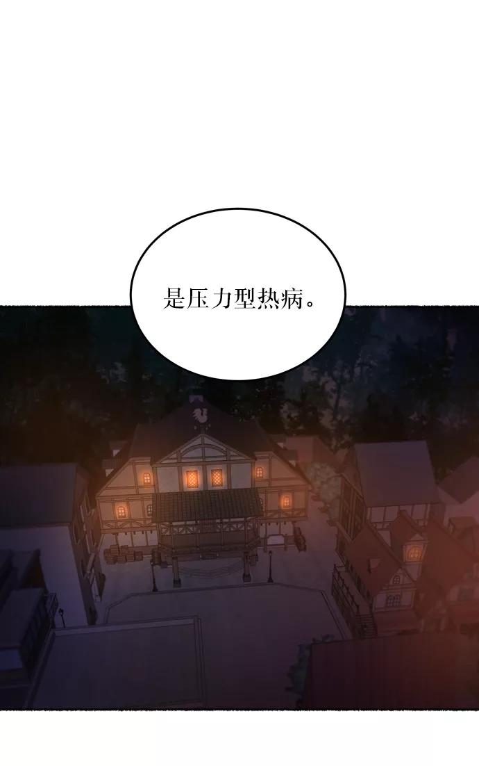 废皇子的神祕爱人 第12话 哈维图斯修道院 （4） 第11页