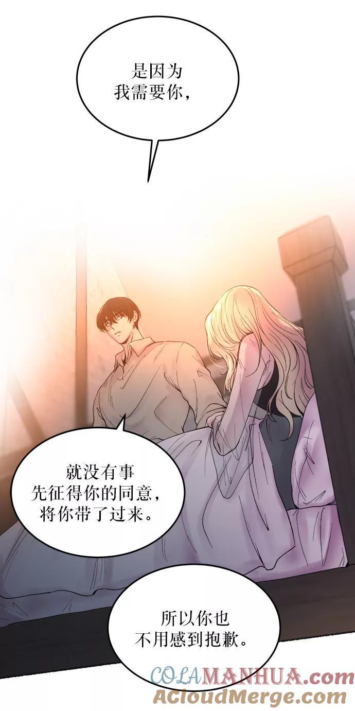 废皇子的神祕爱人 第12话 哈维图斯修道院 （4） 第64页