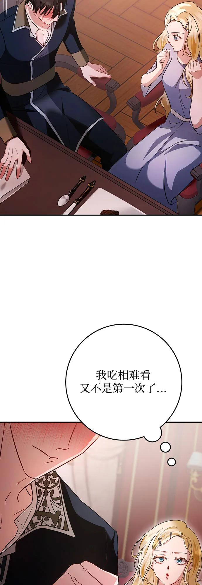 《幸存王女的微笑背后》第13话 第20页