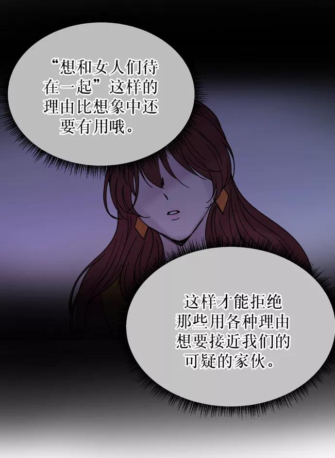 废皇子的神祕爱人 第12话 哈维图斯修道院 （4） 第59页
